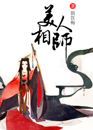 美人相师